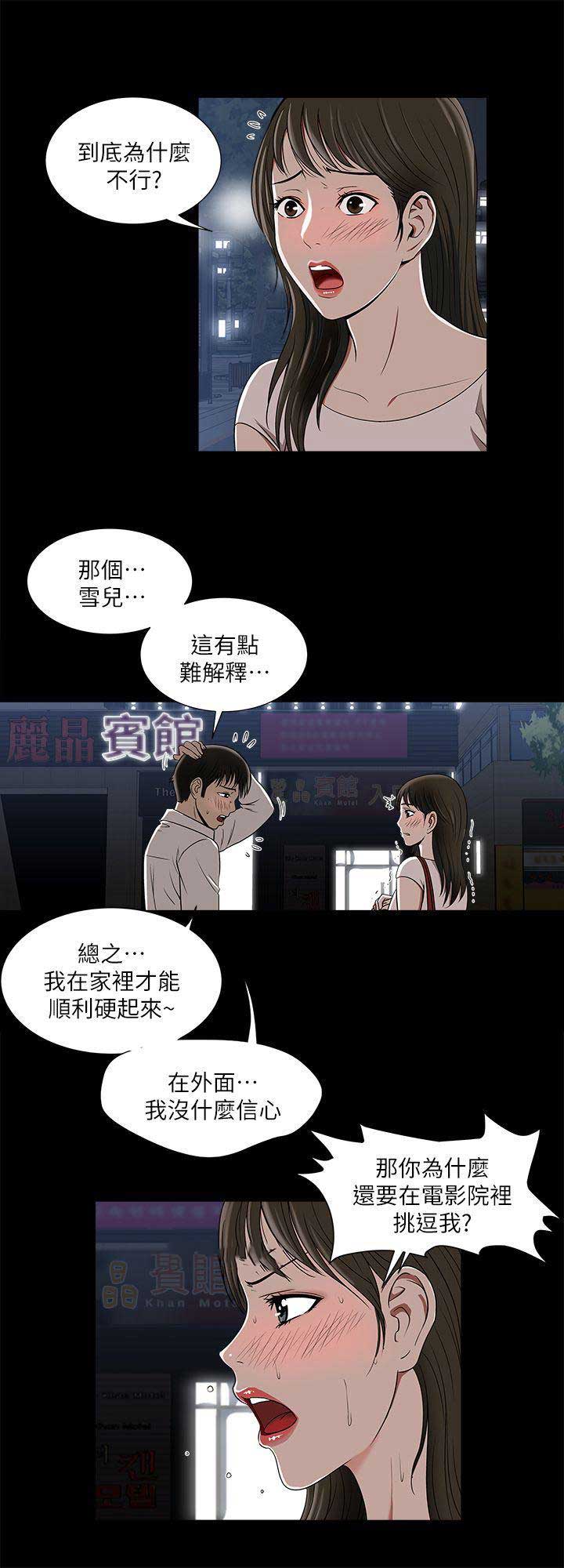 交换温柔漫画,第11话2图