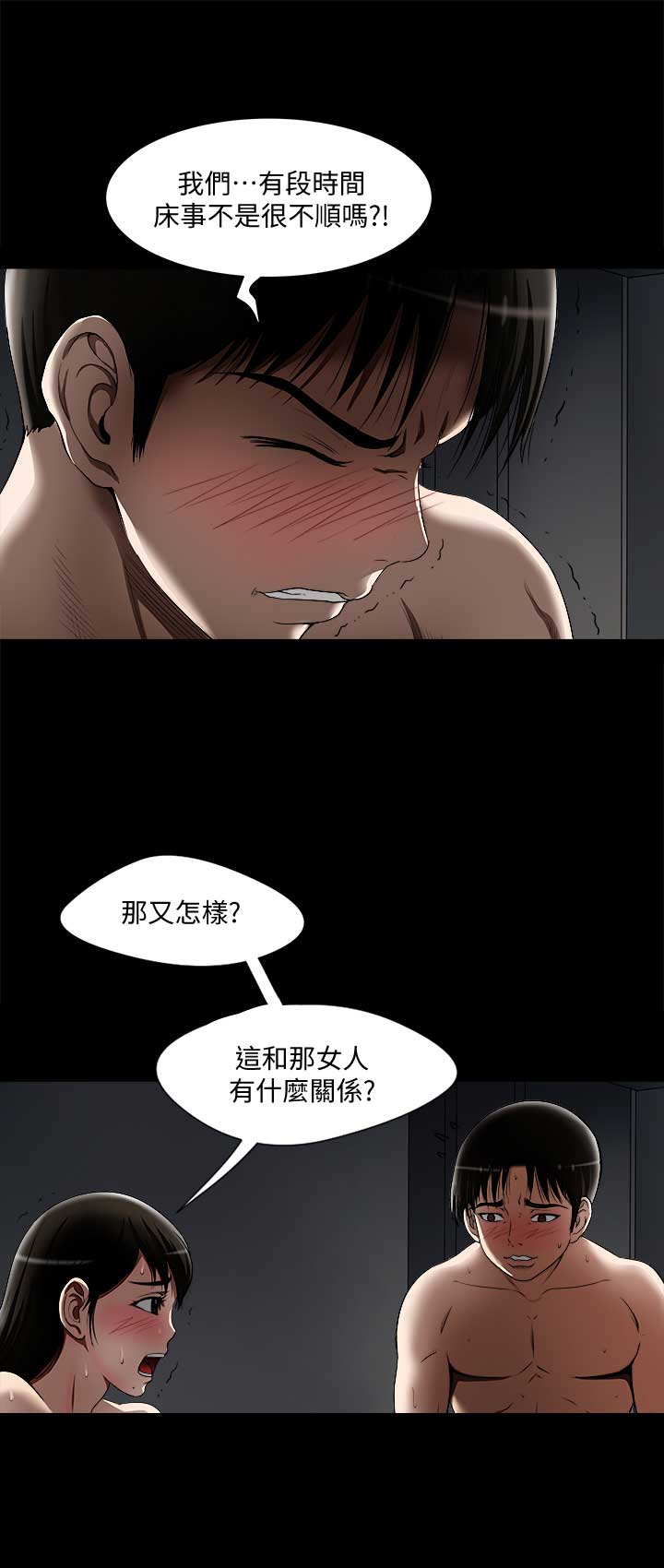 交换温柔漫画,第21话2图