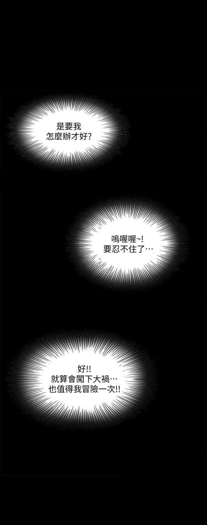 交换温柔漫画,第14话1图