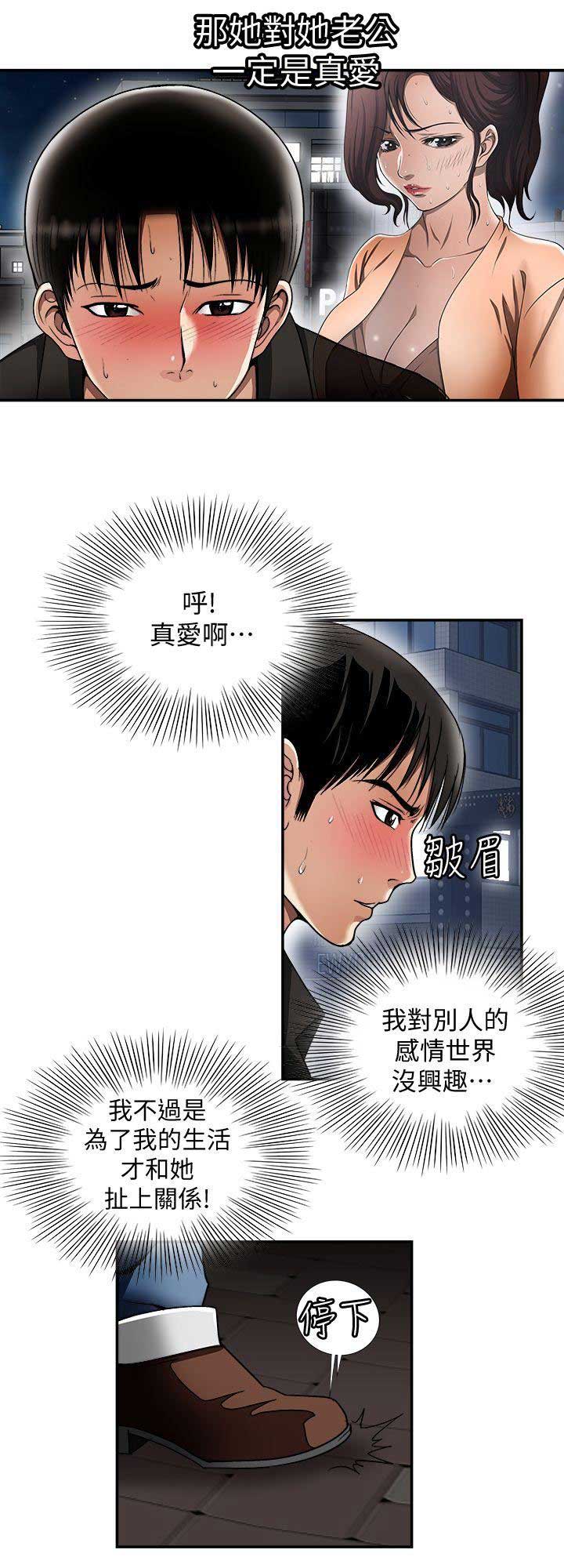 交换温柔漫画,第37话2图