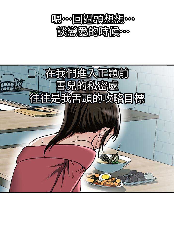 交换温柔漫画,第47话2图