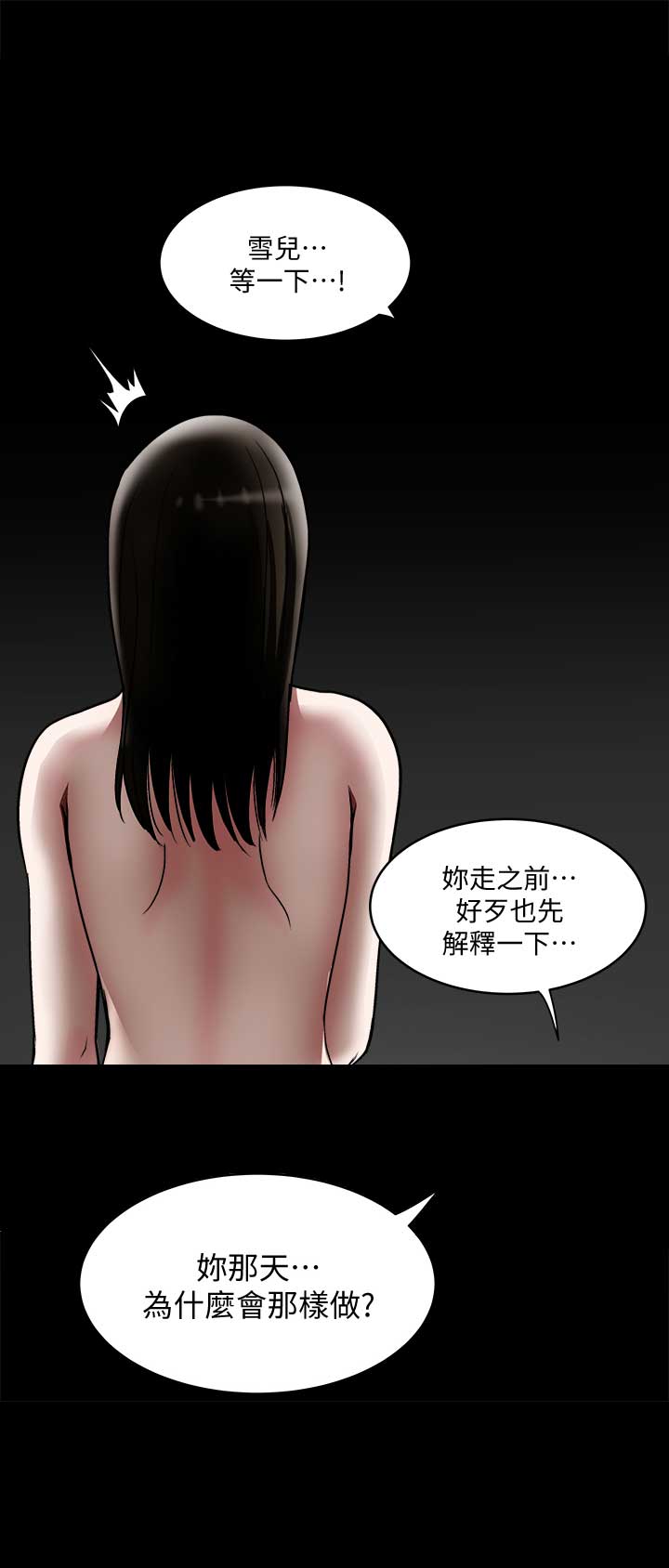 交换温柔漫画,第22话2图