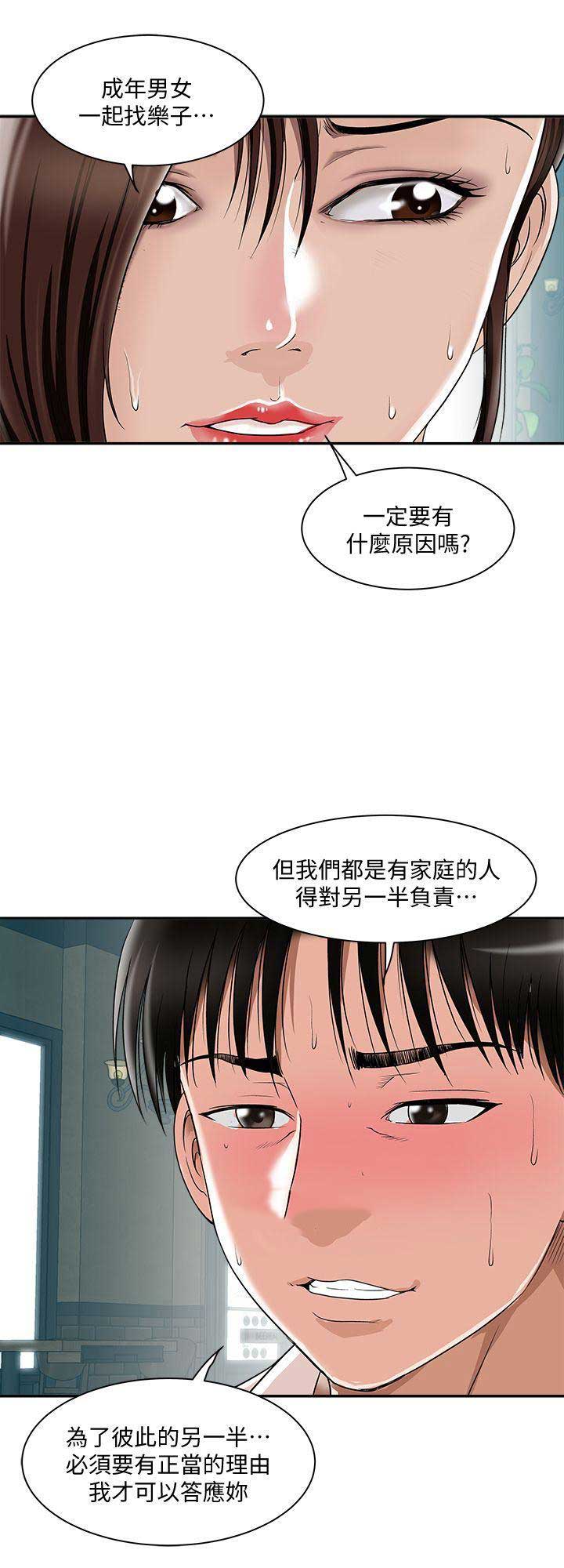 交换温柔漫画,第18话2图