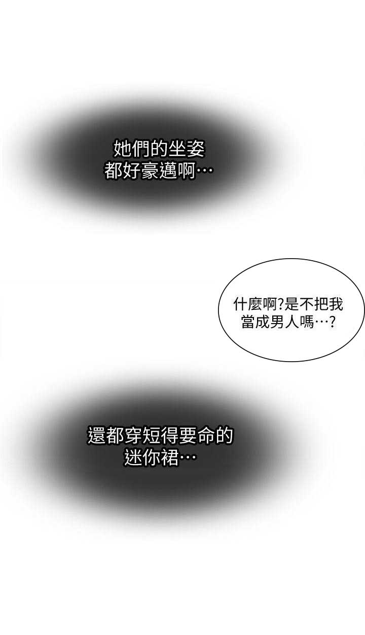 交换温情电影演员表漫画,第13话2图