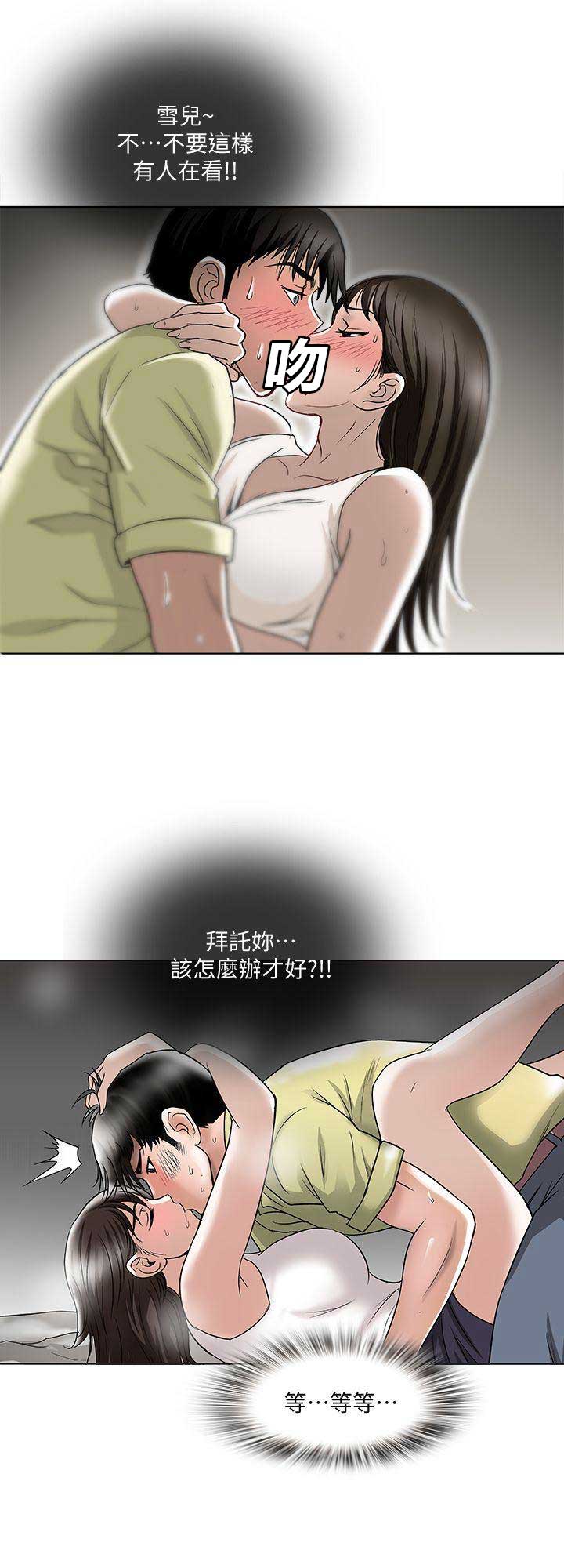 交换温柔漫画,第4话2图