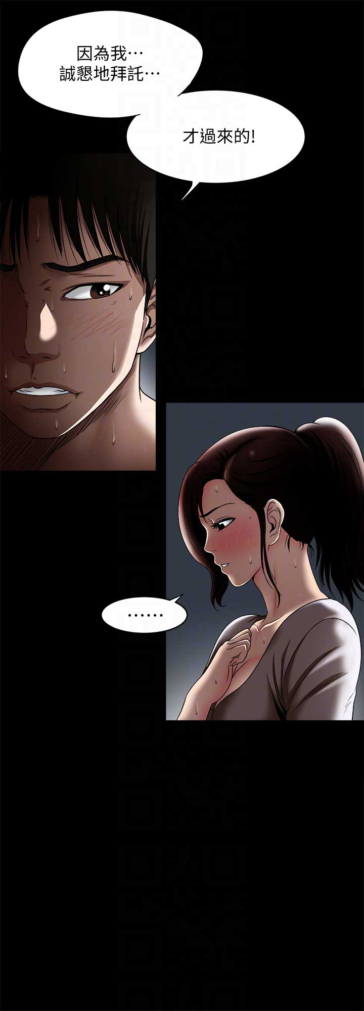 交换温柔漫画,第21话2图