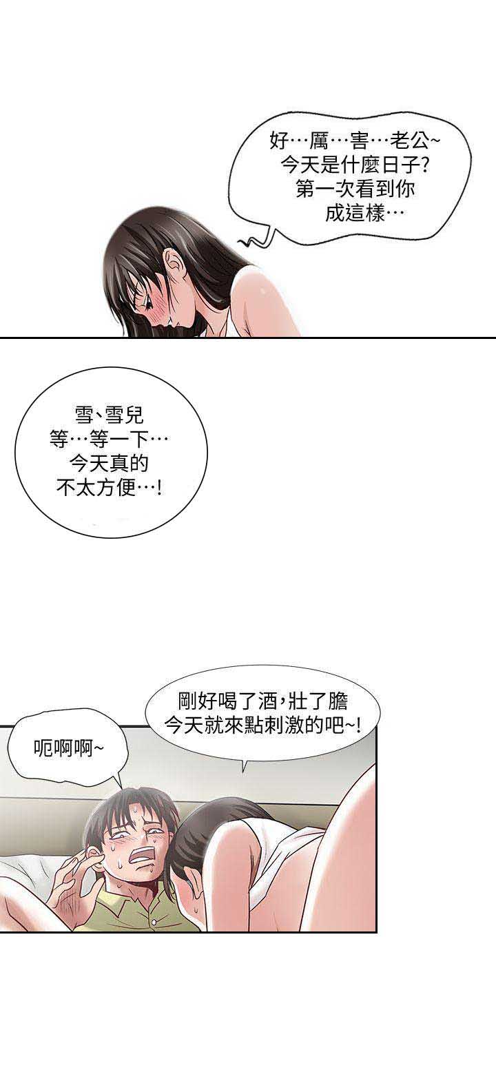 交换温柔漫画,第4话2图