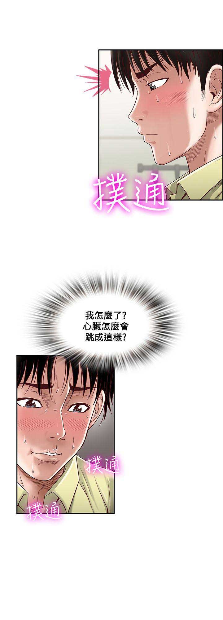 交换温柔漫画,第3话2图