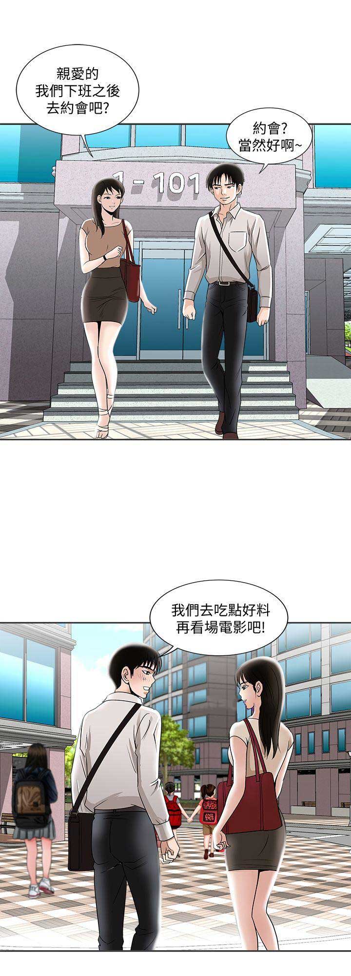 交换温柔漫画,第9话2图