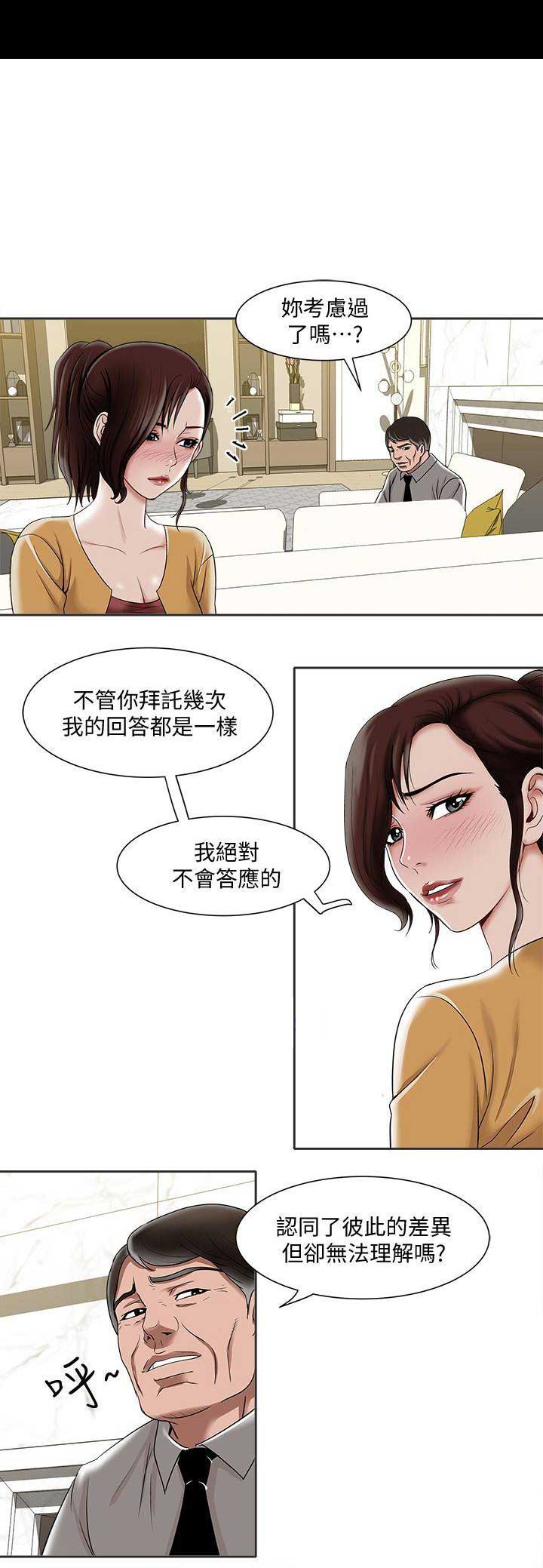 交换温柔漫画,第10话1图