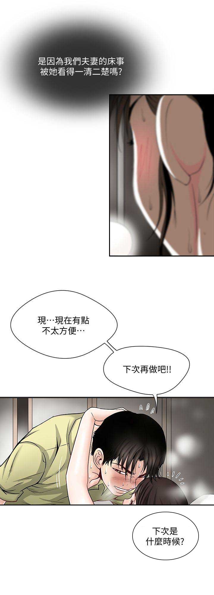 交换温柔漫画,第4话2图