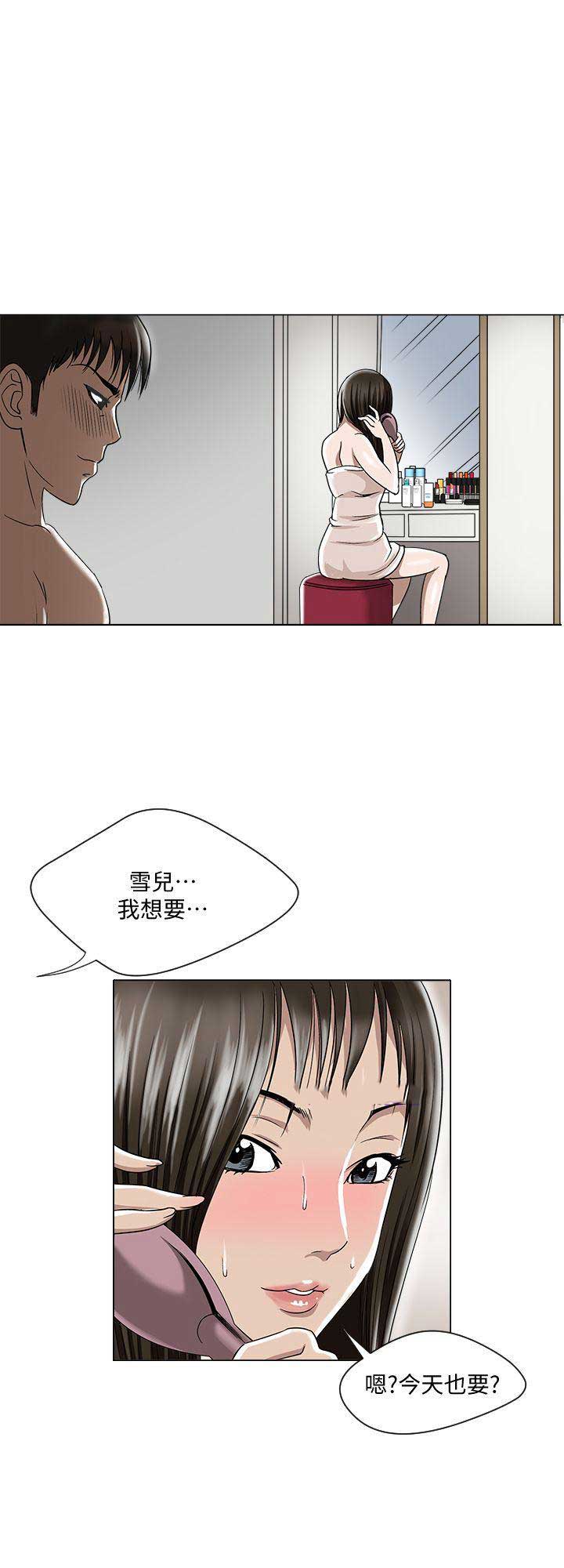 交换温柔漫画,第8话1图