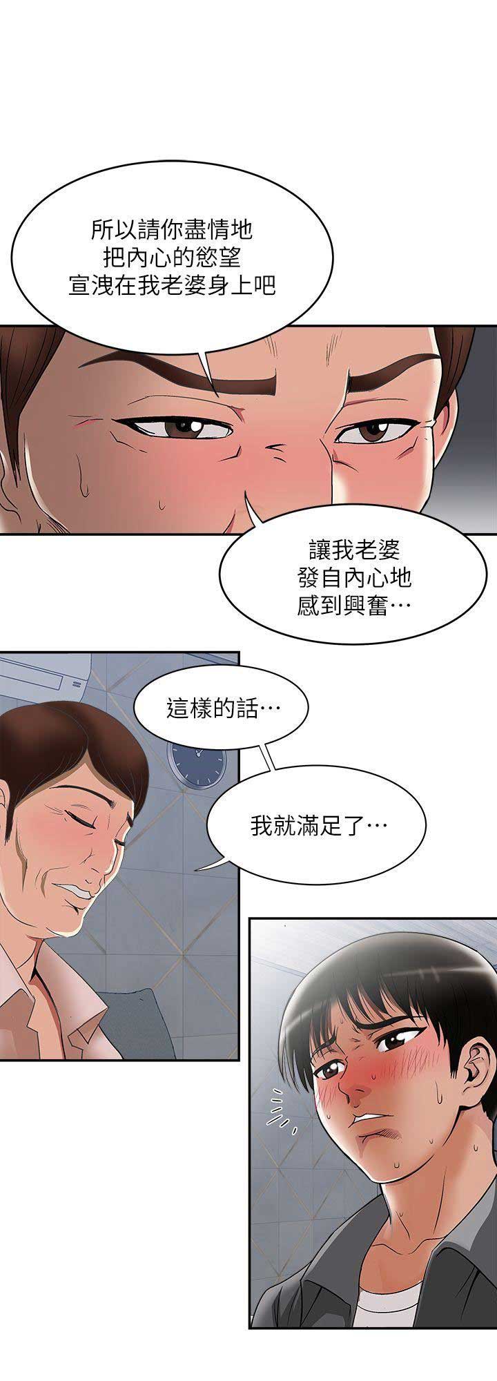 交换温柔漫画,第38话1图