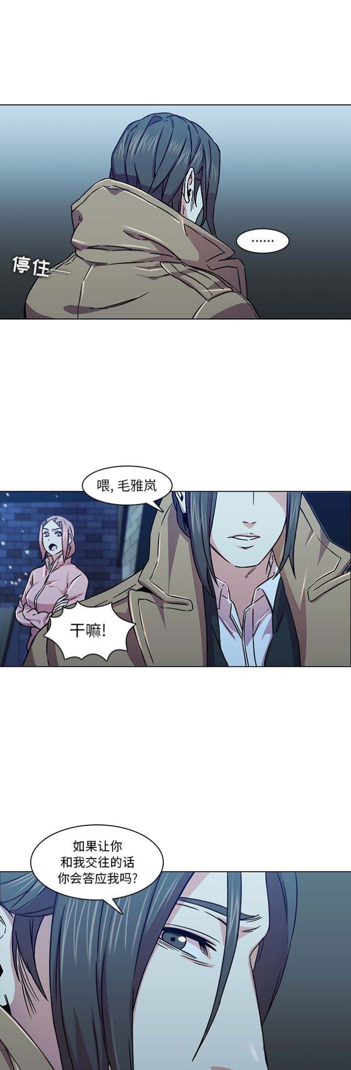 那年我20岁漫画,第6话2图