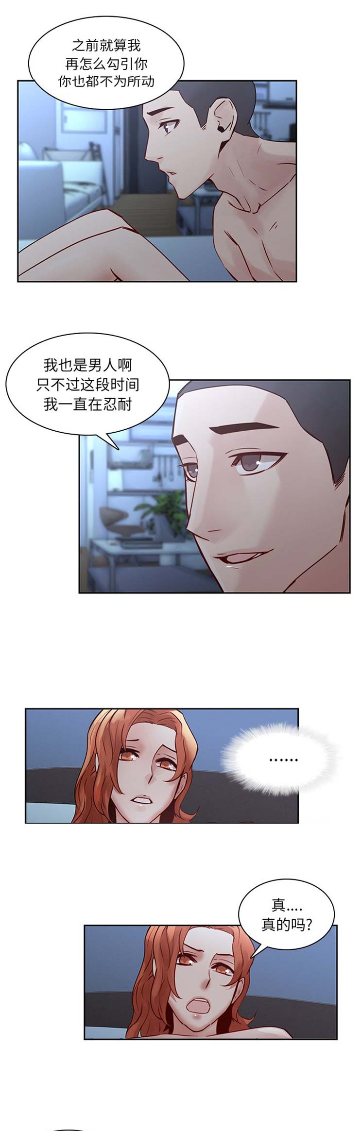 那年我20岁漫画,第55话1图