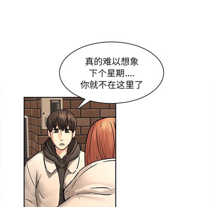 那年二十岁的青春漫画,第76话2图