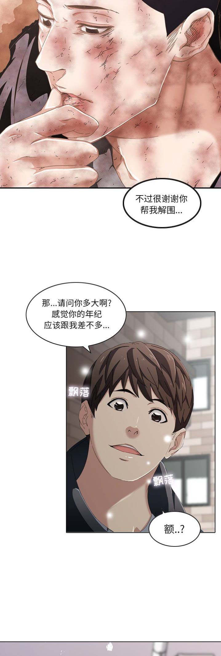 那年我20岁漫画,第11话1图
