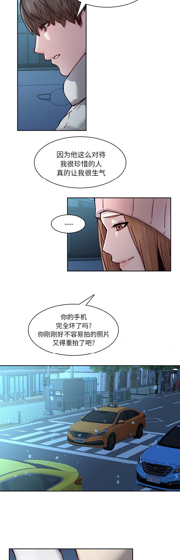 那年我们二十岁漫画,第60话1图