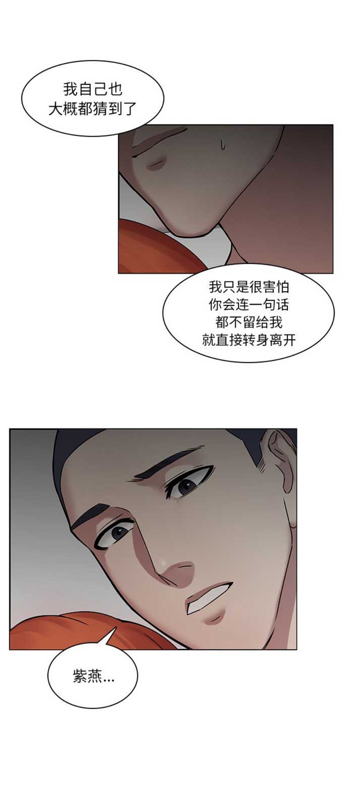 那年二十岁封面漫画,第74话2图