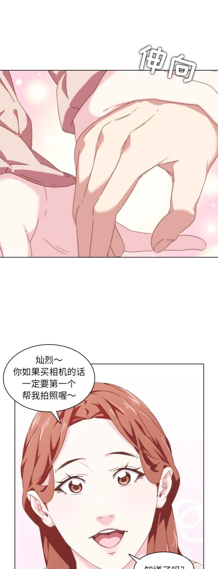 那年我们二十岁漫画,第4话2图