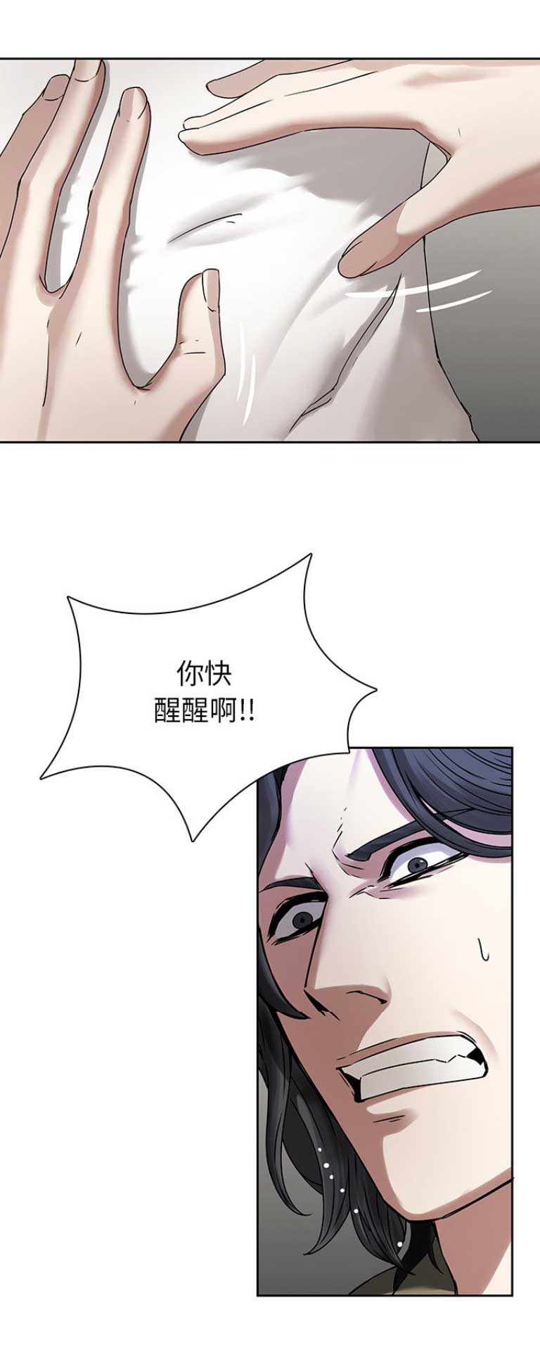 那年二十岁录音漫画,第63话1图