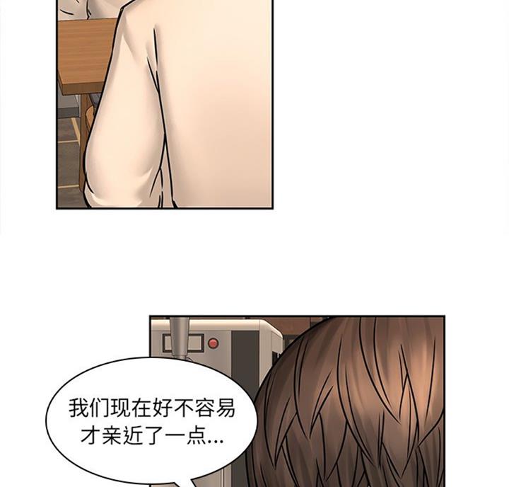 那年二十岁的青春漫画,第76话1图