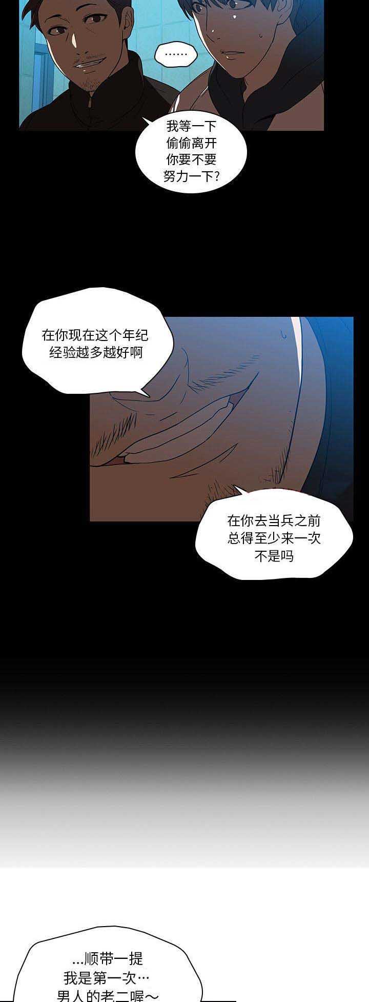 那年我们二十岁漫画,第37话1图