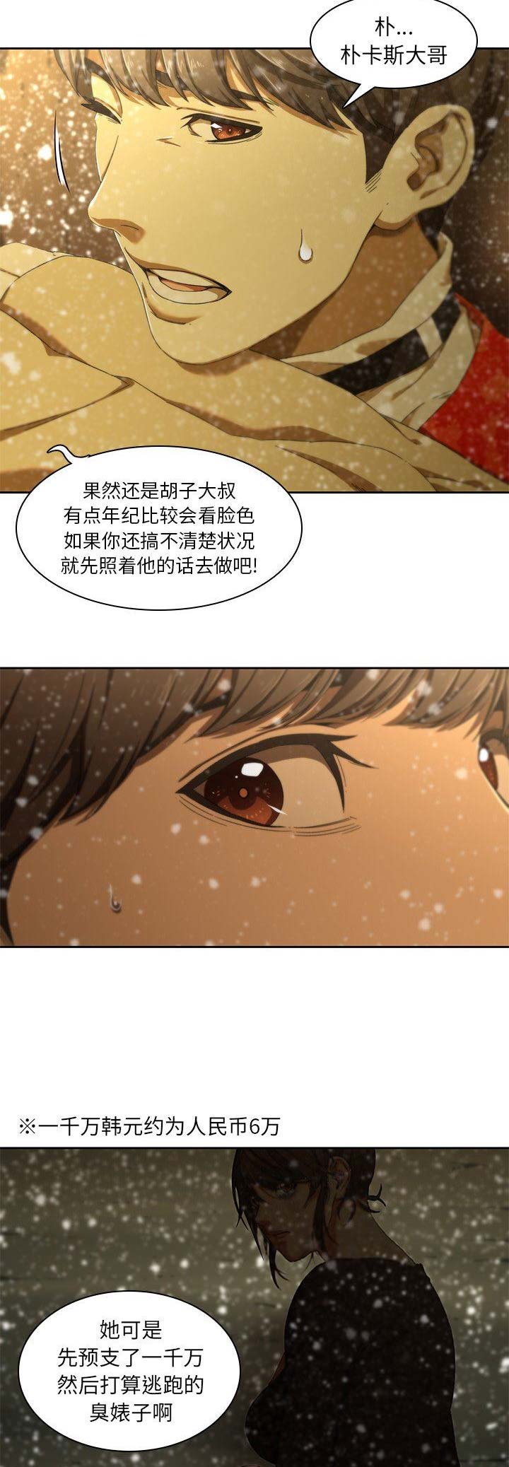 那年二十岁漫画,第22话2图