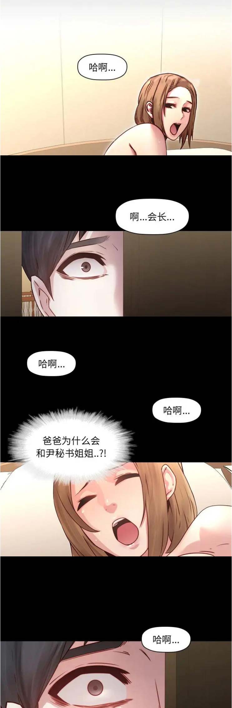 那年青春我们正好漫画,第53话1图