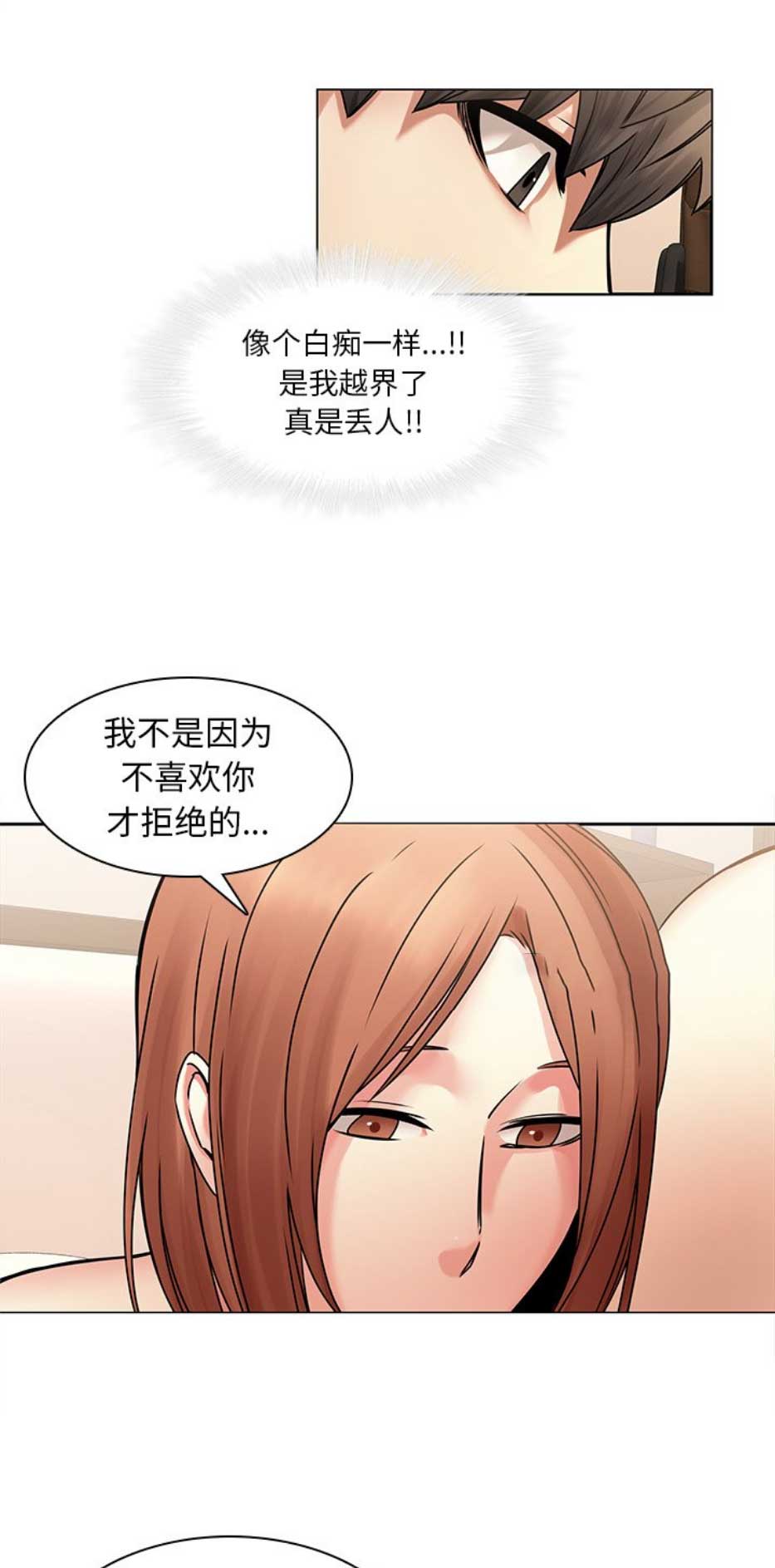 那年青春我们正好漫画,第68话2图