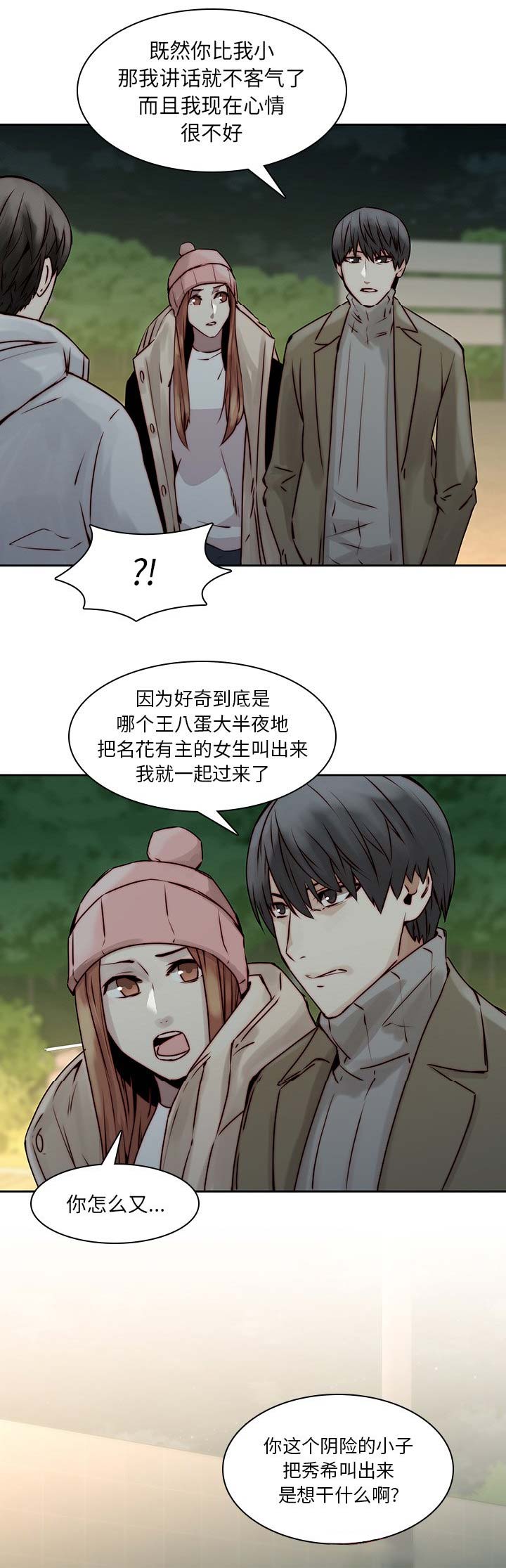 那年二十岁漫画,第56话1图