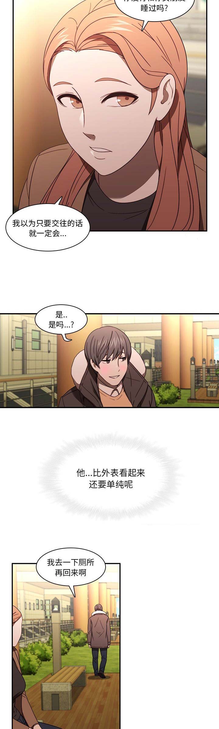 那年我们二十岁漫画,第41话2图