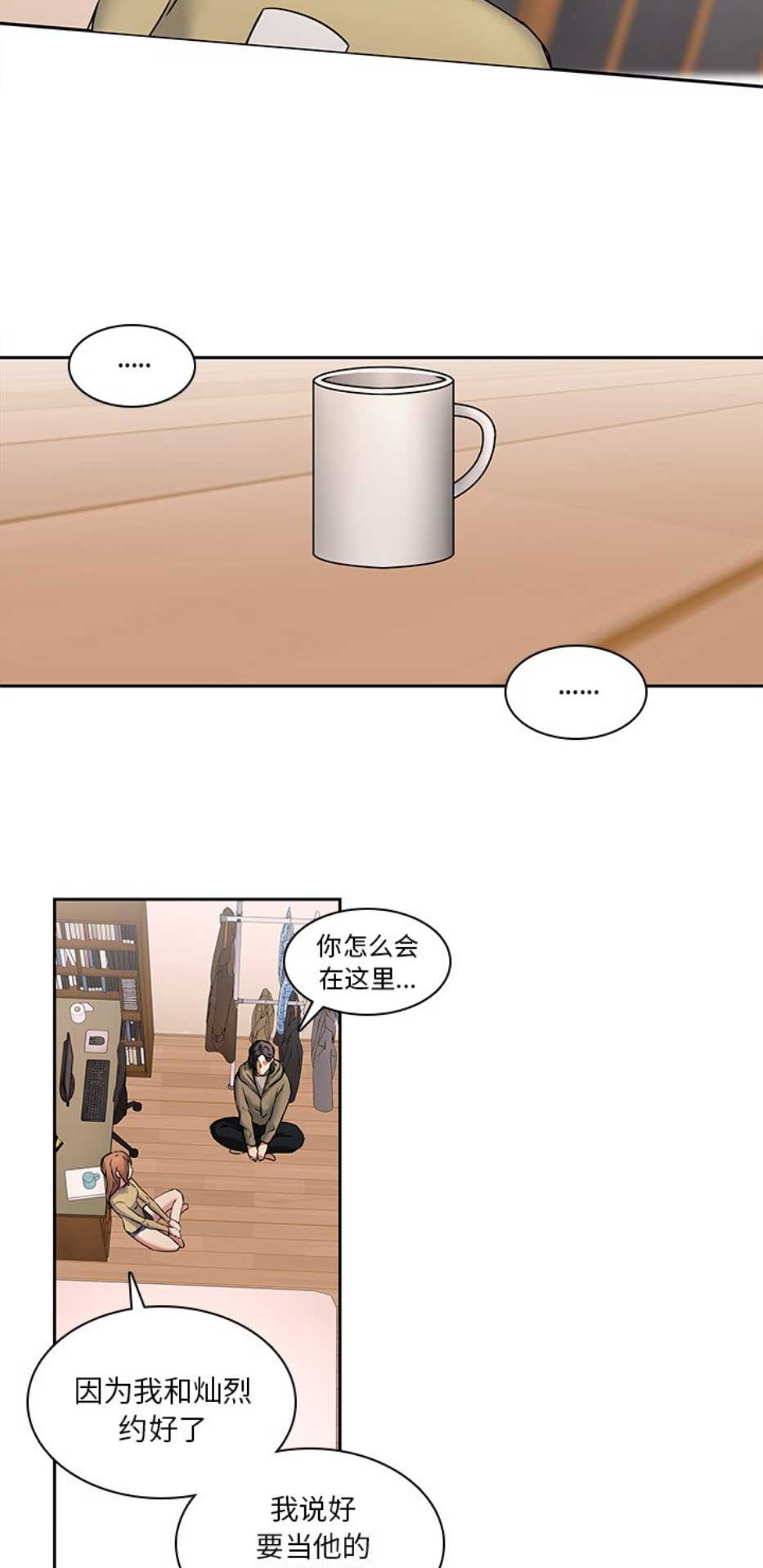 那年二十岁视频漫画,第69话1图