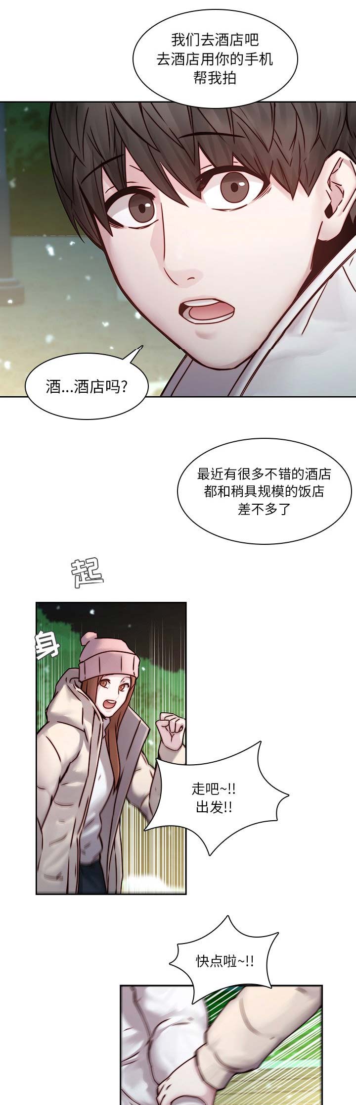 那年我20岁漫画,第57话1图