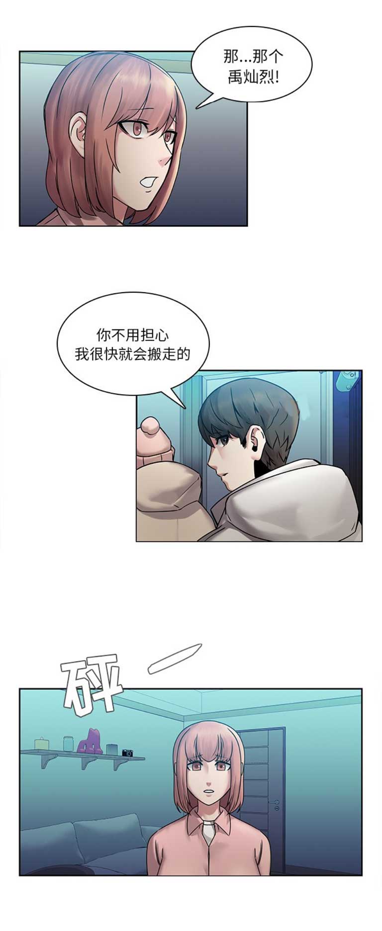 那年我20岁漫画,第65话1图