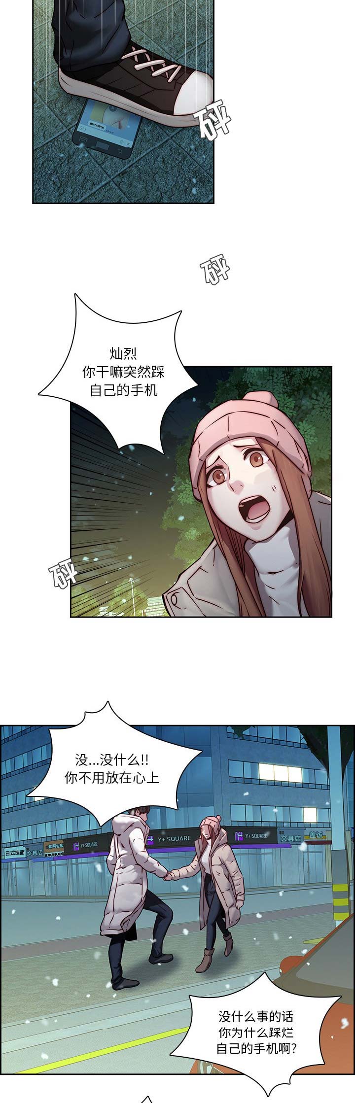 那年我20岁漫画,第59话1图