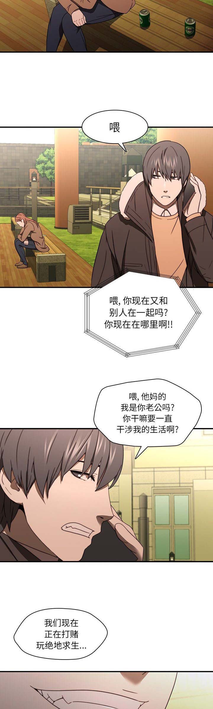 那年我们二十岁漫画,第41话2图