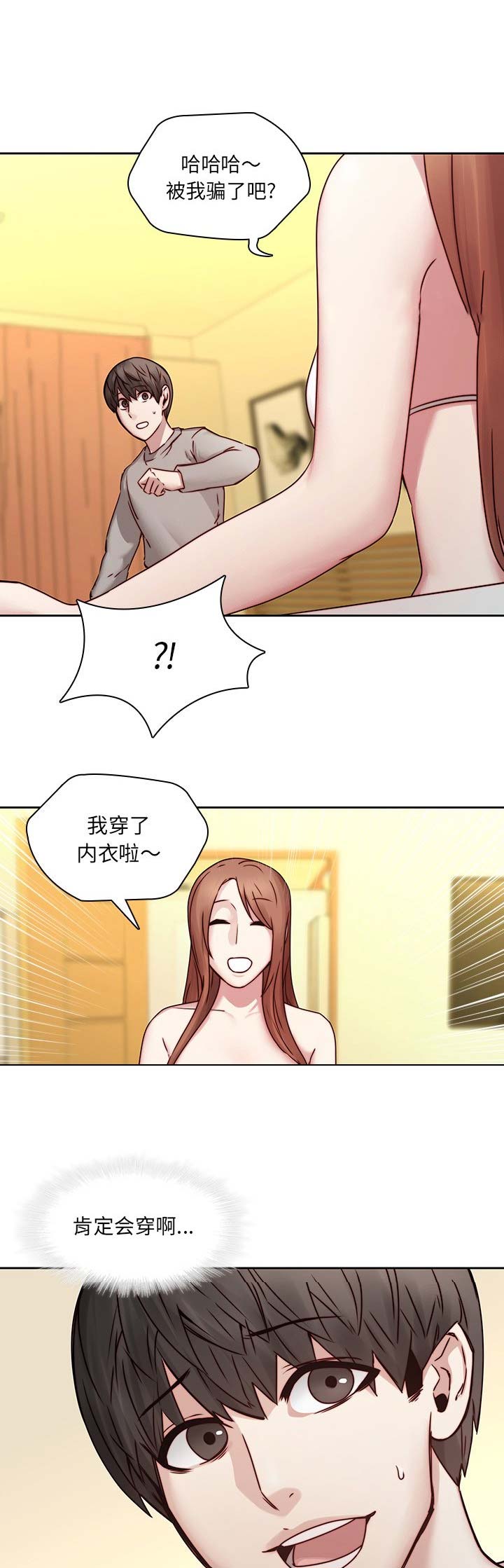 那年我们二十岁漫画,第58话2图