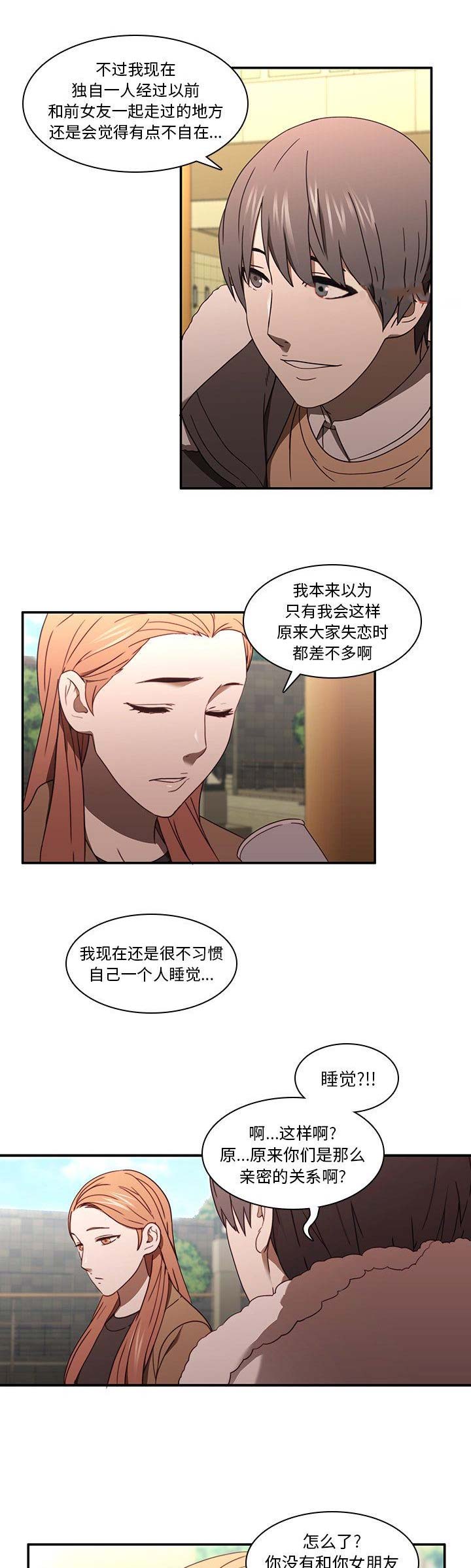 那年我们二十岁漫画,第41话1图