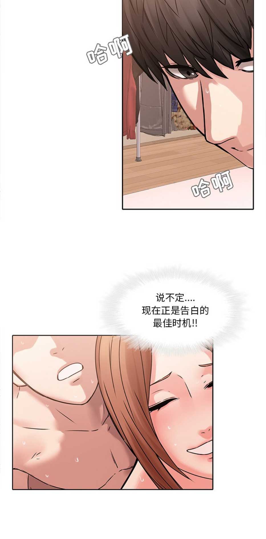 那年我20岁漫画,第67话1图
