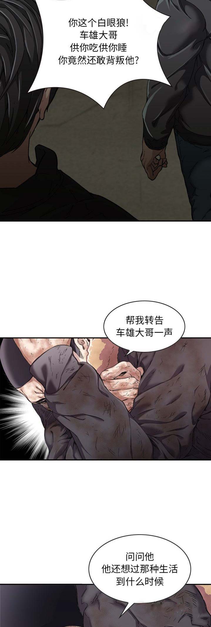 那年我们二十岁漫画,第11话2图