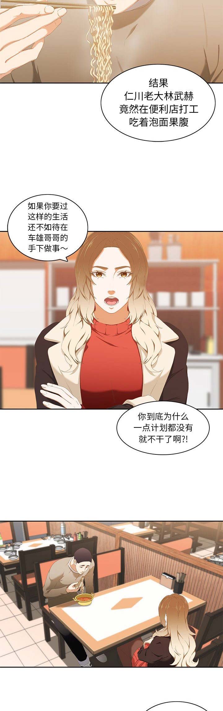 那年二十岁漫画,第20话2图