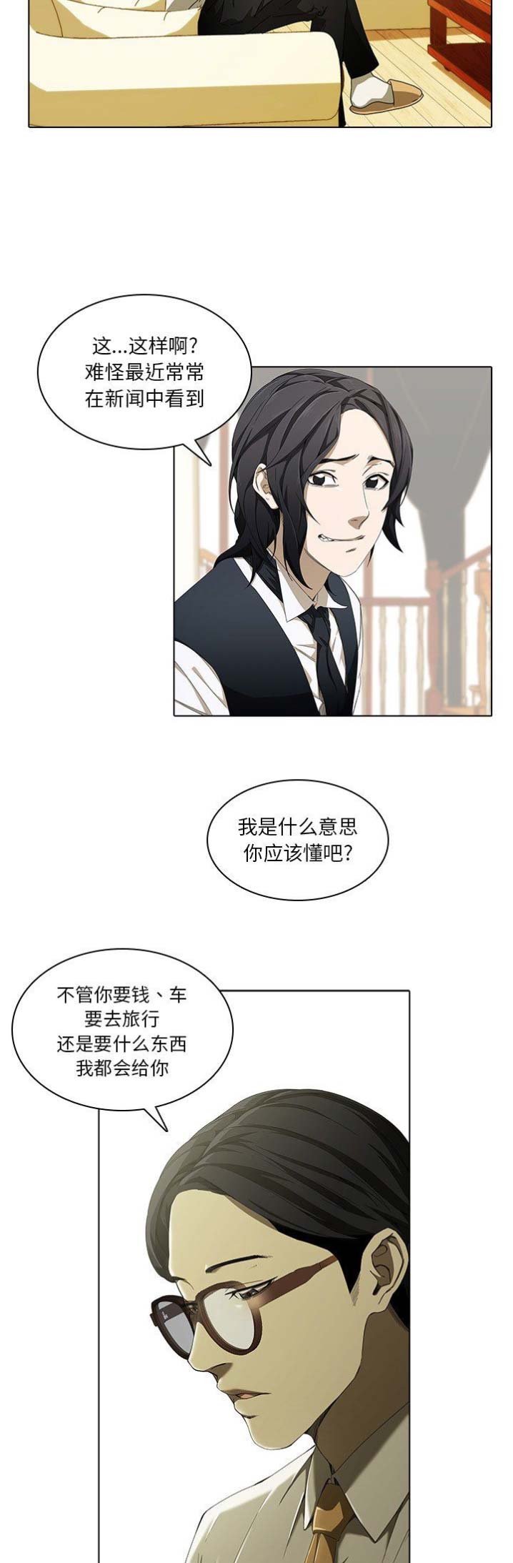 那年我20岁漫画,第5话2图