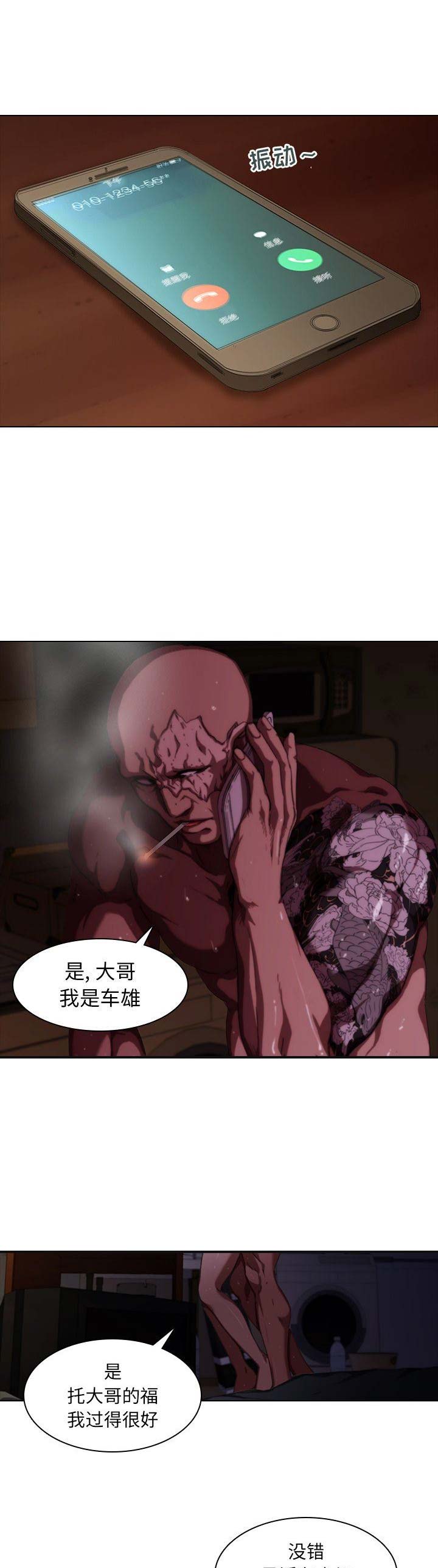 那年我20岁漫画,第23话1图
