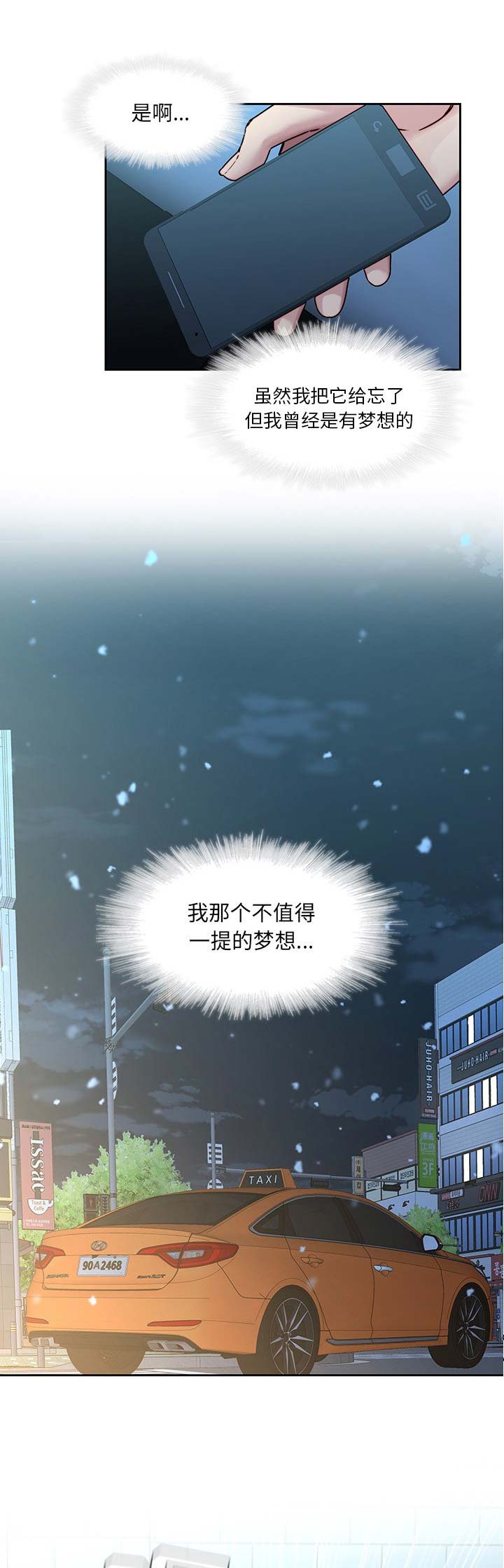 那年我20岁漫画,第60话1图