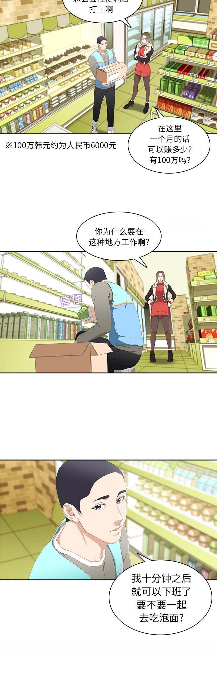 那年二十岁漫画,第20话2图