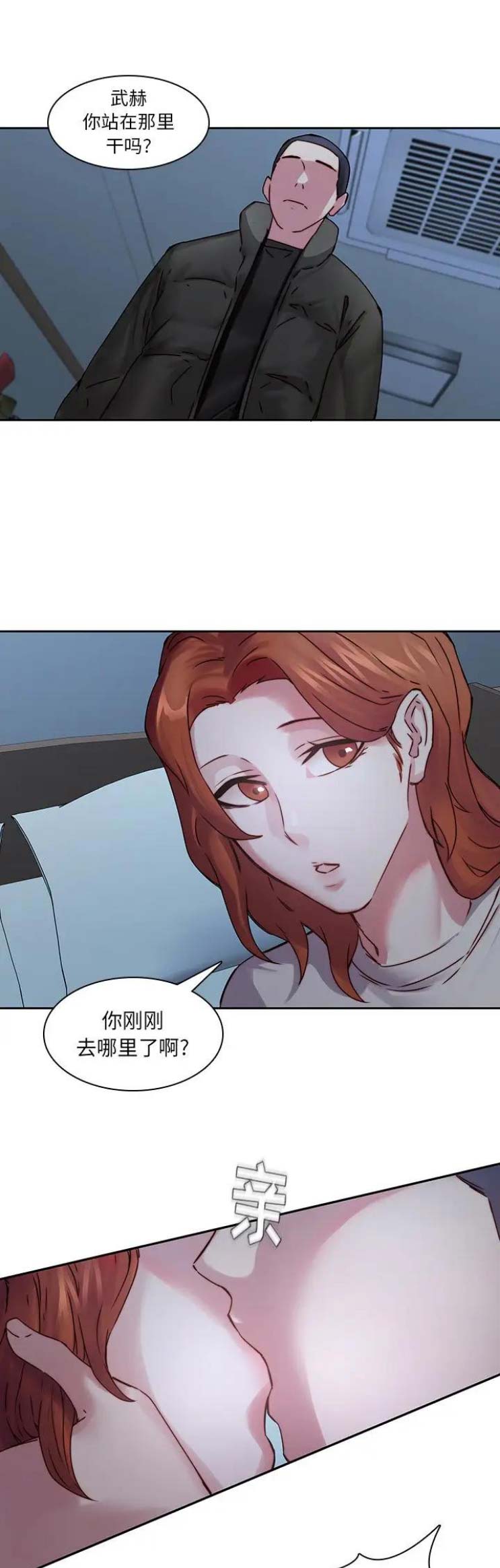 那年我20岁漫画,第55话2图