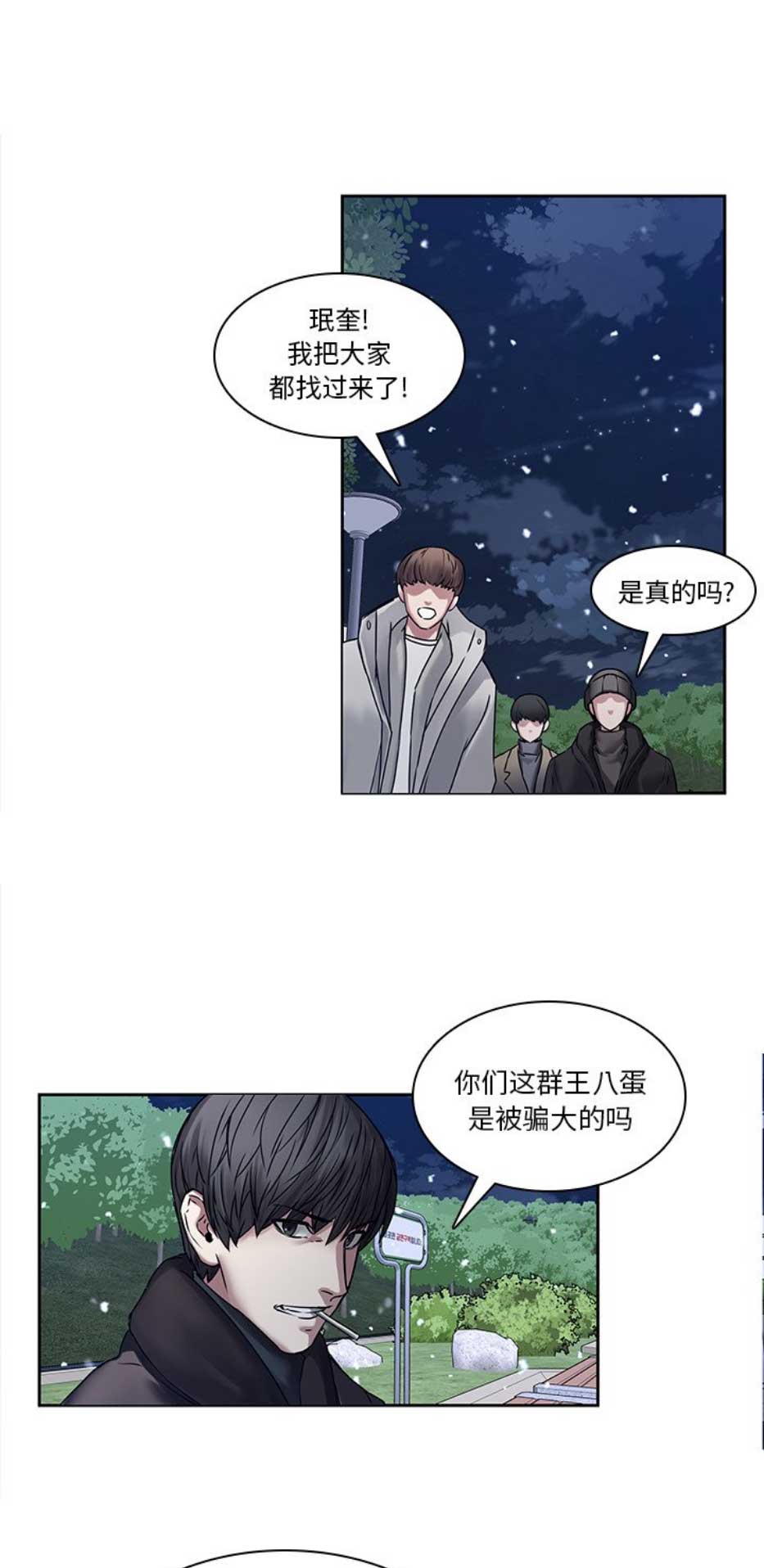 那年二十岁封面漫画,第70话1图