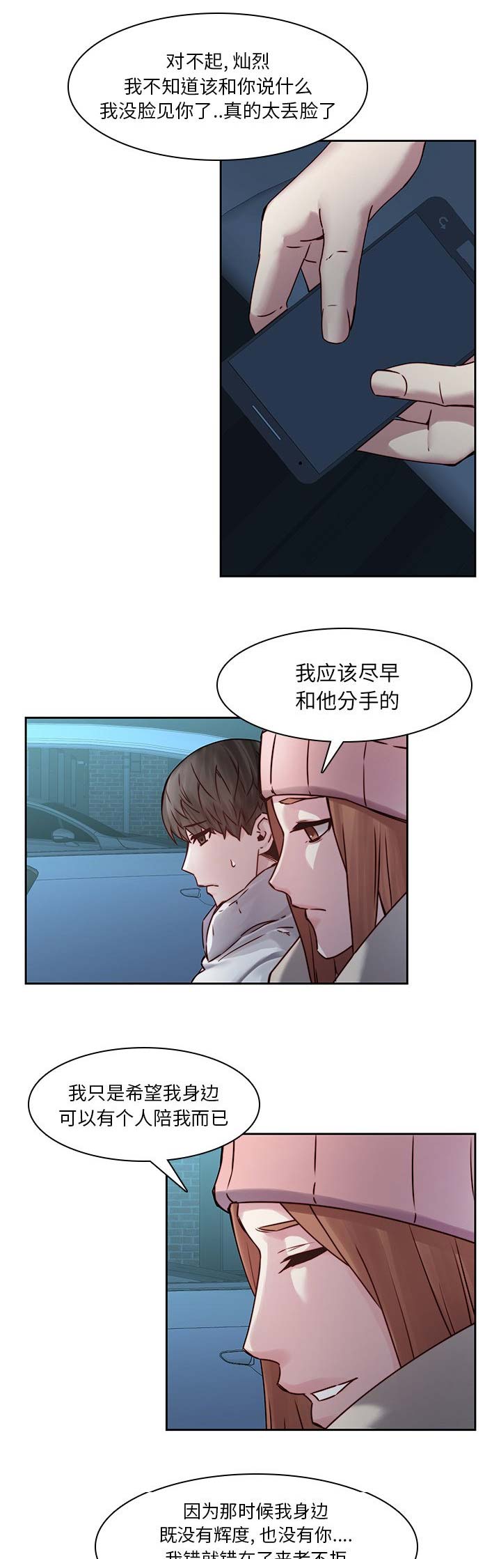 那年二十岁视频漫画,第60话1图