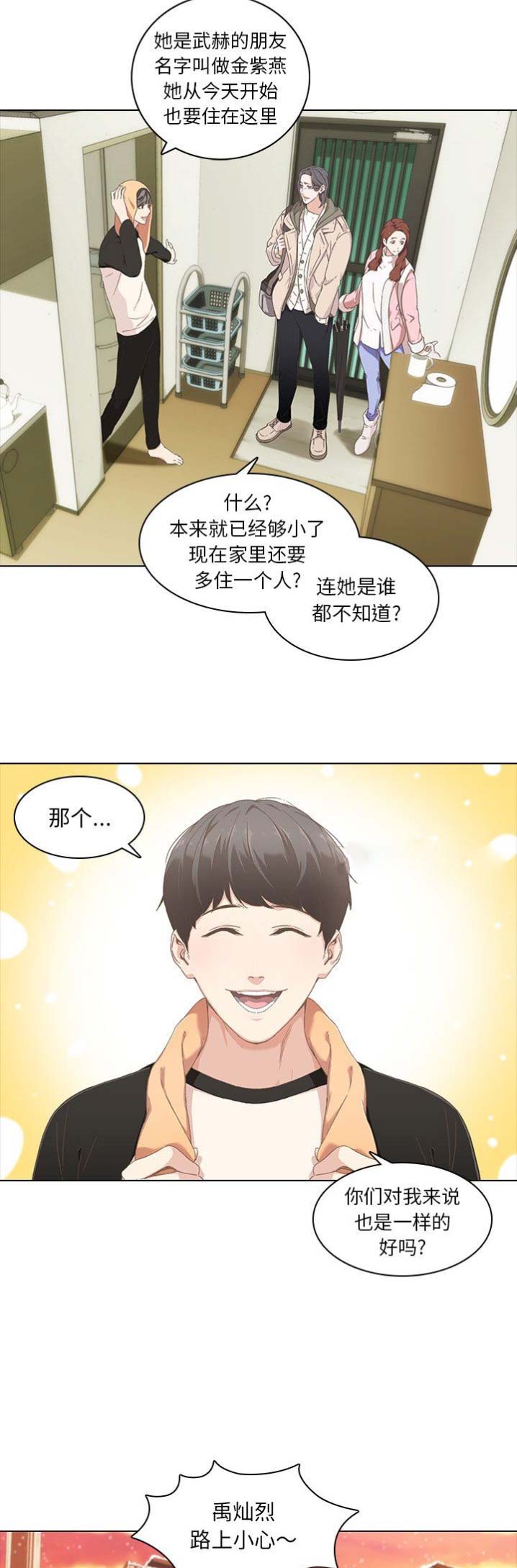 那年青春我们正好电视剧漫画,第17话1图